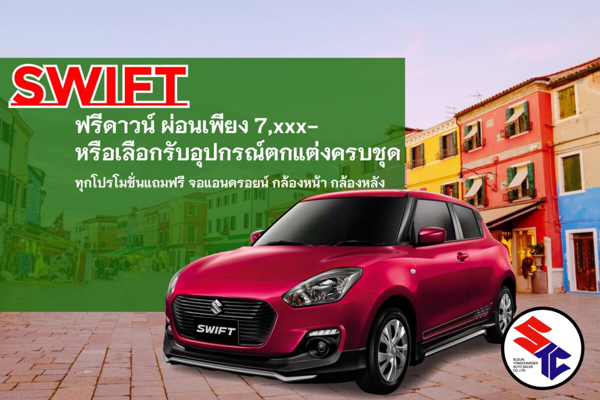 Suzuki Swift